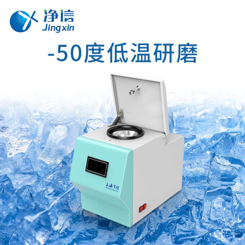 冷冻研磨仪JXFSTPRP多冻样品冷冻低温研仪磨通量液氮冷组织粉高碎