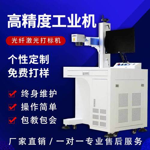 光纤激光打刻机金属铭牌五金工具镭雕机不锈钢打码机塑料紫外打刻