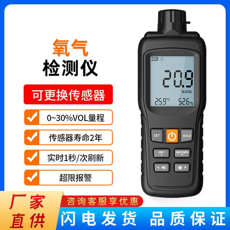 O2氧气检测仪数显氧气浓度含量检测高精度氧气测试仪工业测氧仪