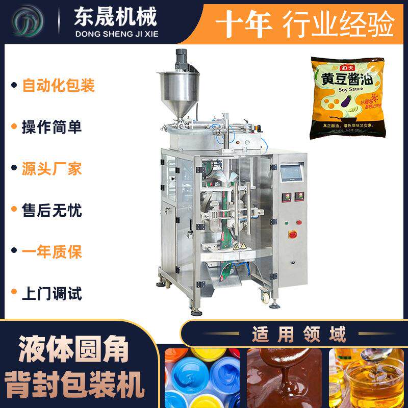 大型袋装液体酱料包装机械火锅底料包装机液体泵自动计量封口