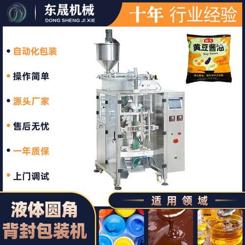 大型袋装液体酱料包装机械火锅底料包装机液体泵自动计量封口