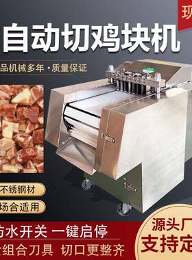 商用全自动切鲜鸡块鸭块机不锈钢剁骨机小型切鱼块排骨机切肉块机