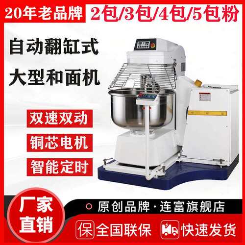 立式翻缸和面机 三包粉75kg面粉200升全自动倾翻螺旋式面粉搅拌机