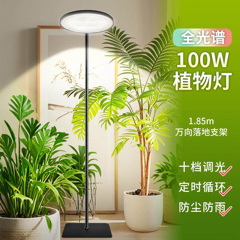 仿太阳100w全光谱室内led生长灯阳台落地花卉蔬菜专用植物补光灯