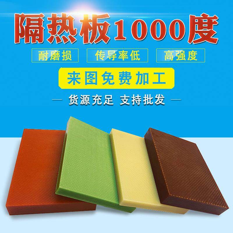 机械设备隔热板 轮胎硫化机隔热板 压机隔热板 高温设备材料 零切,橡塑材料及制品,绝缘板,淘宝优惠券,粉丝福利购,淘宝优惠卷