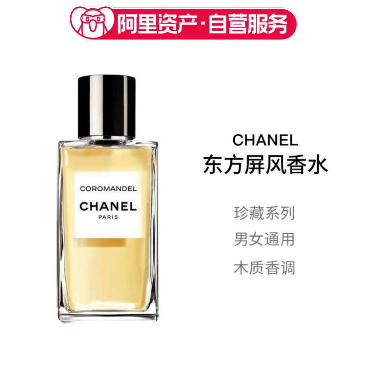 CHANEL香奈儿 东方屏风香水EDP浓香系列 木质调 送女友礼物