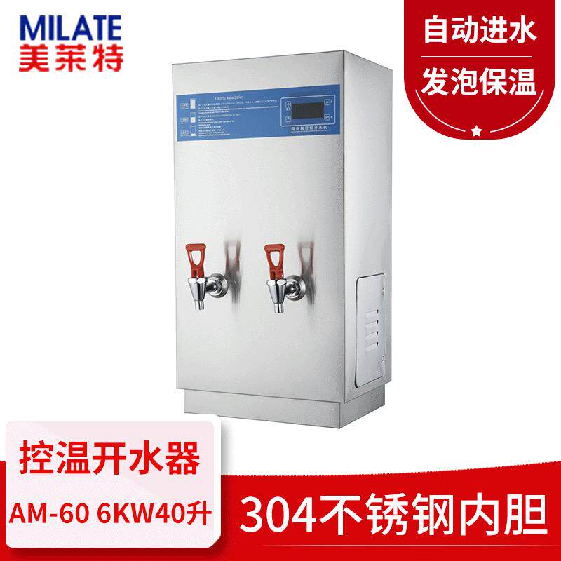商用电开水器40L全自动不锈钢电热开水机奶茶开水炉6KW