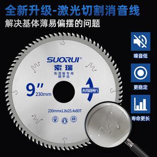 索瑞木工专用免漆板锯片不爆边梯平齿切割生态板实木8 9寸圆锯片
