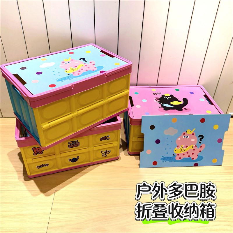 多巴胺露营收纳箱子后备整理箱储物箱野餐箱O子可折叠户外收纳箱