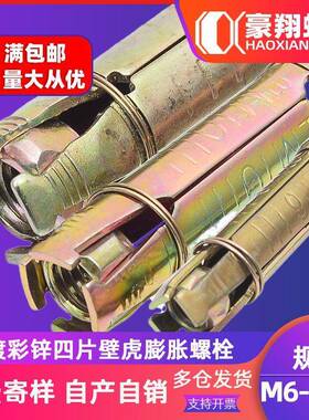 镀彩锌四片壁虎膨胀管拉爆膨胀螺栓重型三四片壁虎M6|M8|M10|M12