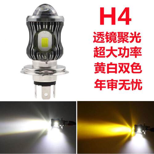 H4高亮透镜大灯80W120W汽车led大灯双光透镜原装位12V24V通用