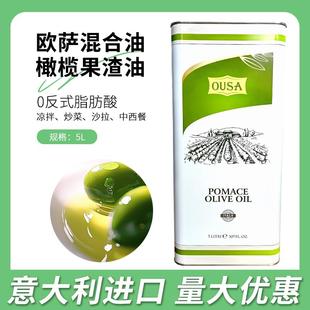 意大利进口欧萨混合油橄榄果渣油5L西餐烘焙原料橄榄油商用食用油