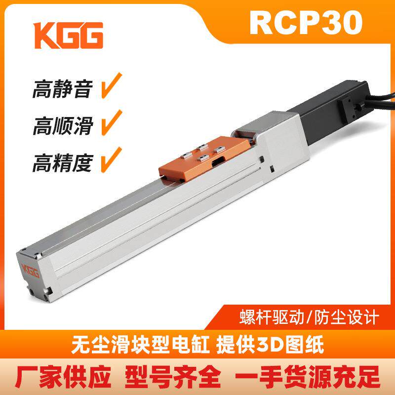 IAI同款KGG微型封闭式丝杆直线滑台RCP0线性模组一字滑台滑块型