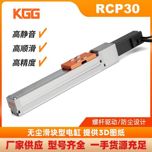 IAI同款KGG微型封闭式丝杆直线滑台RCP0线性模组一字滑台滑块型