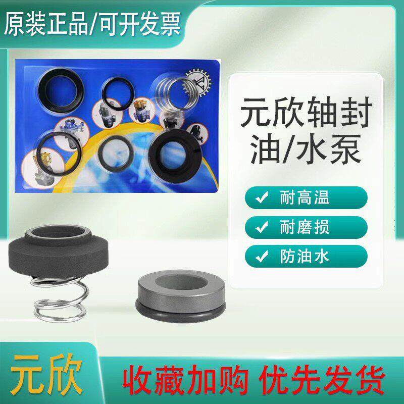 模温机油泵油封水泵水封轴封YS-15BYS-15A/36B轴封密封圈