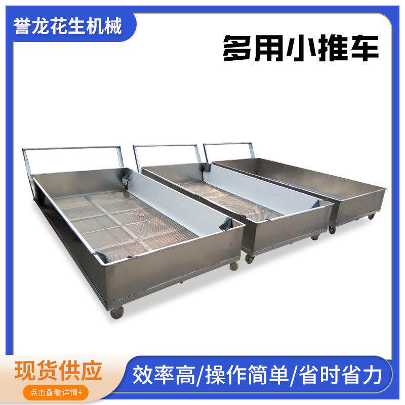 自动出料型花生芝麻手推冷却车烘烤花生芝麻等五谷杂粮冷却小推车