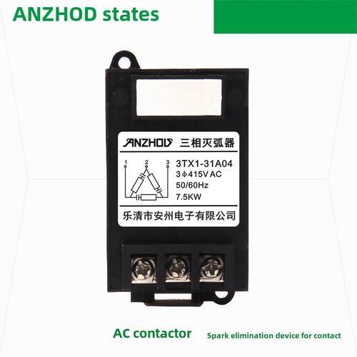 安州3TX1-31A04/31A05抗干扰阻容吸收器7.5KW10KW三相电机灭弧器