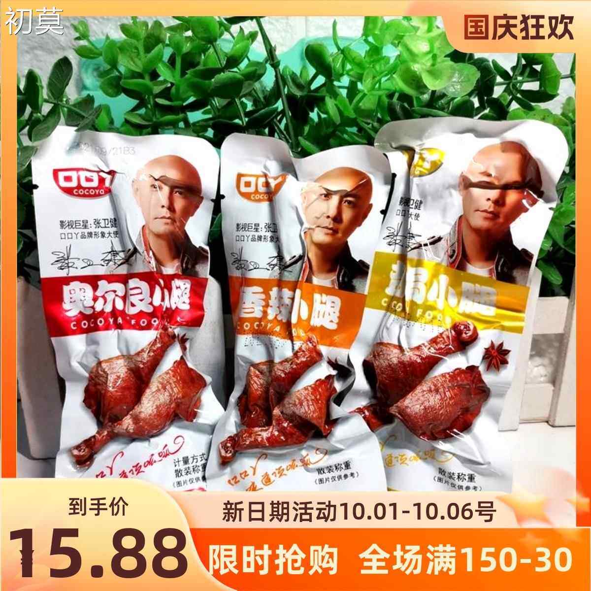 口口丫烤腿奥尔良味鸡肉零食非小鸡腿香辣盐焗鸭腿卤味小包装零食
