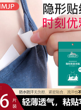 衬衣衬衫肩带吊带裙子神器乳贴
