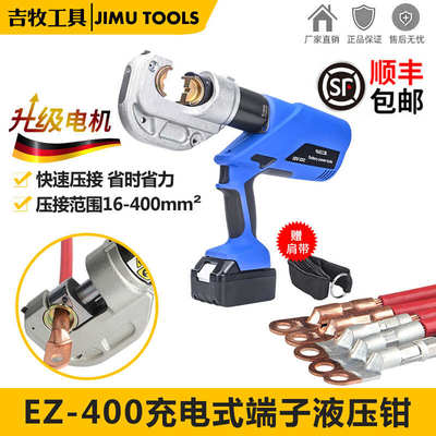 电动液压钳EZ-300 充电式压接钳400锂电压线钳电缆铜铝鼻压接钳子