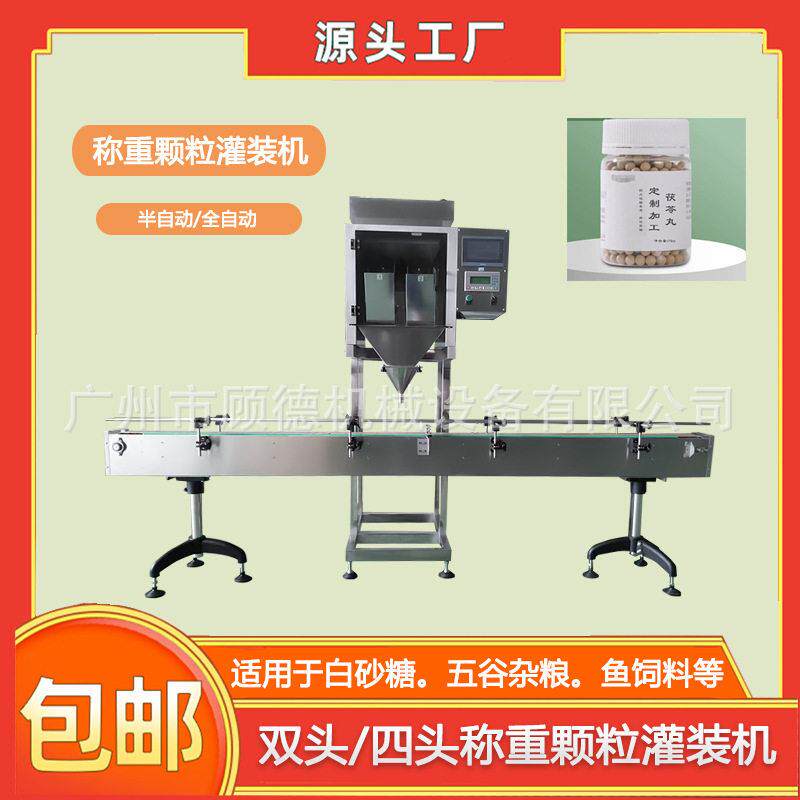 丸剂茯苓丸灌装机装称重片装机固体饮料花粉灌装机