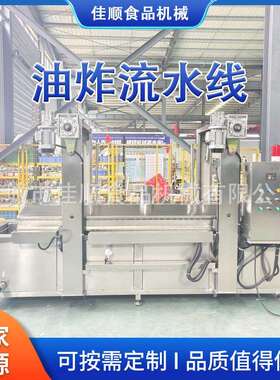 全自动面包丁油炸线电加热链板涂氟油炸线3.5米薯片薯条油炸机