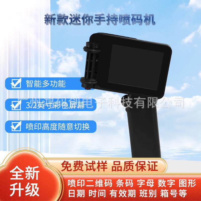 新产品厂家直销日期标识手持喷码机纸盒塑料迷你喷墨打印机