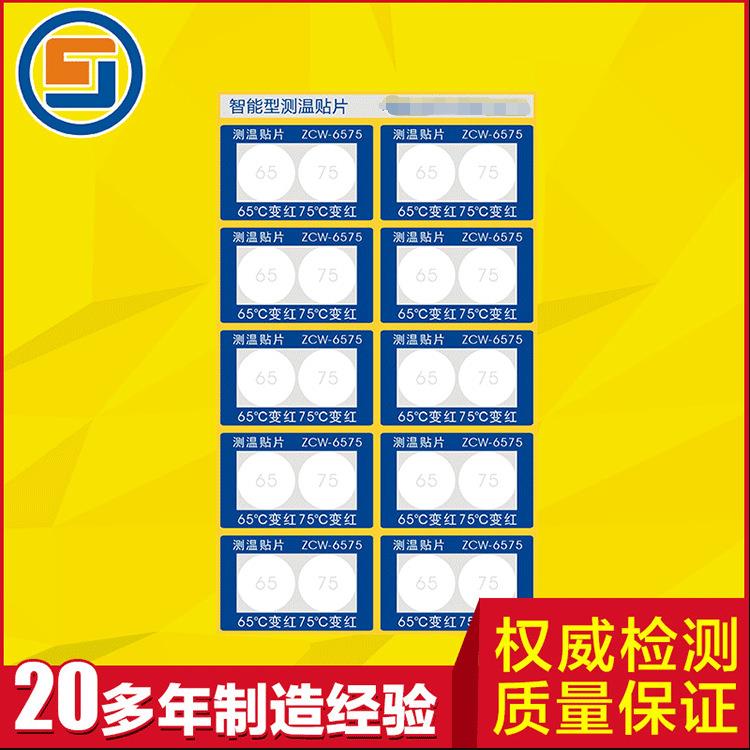 长龙销售ZCW-6575/55-75智能型测温纸变色示温贴片可循环使用