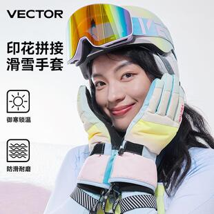 VECTOR滑雪手套男女款冬季保暖加绒加厚防水防寒防风骑行手套成人
