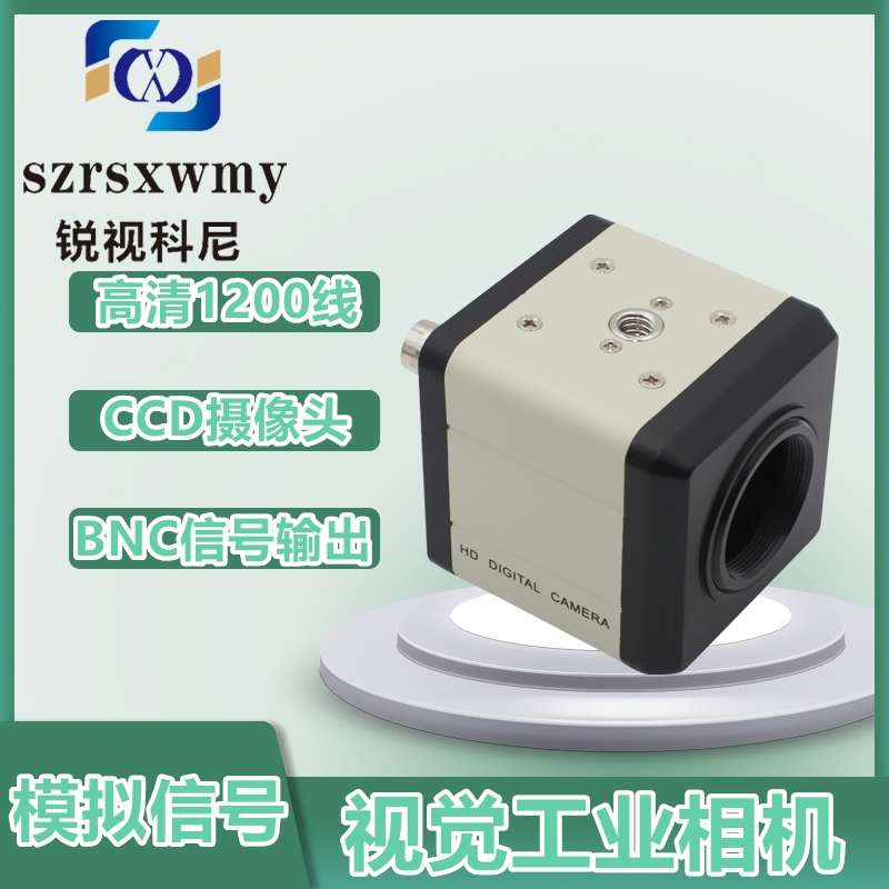 高清1200线彩色BNC接口工业相机CCD电子数码放大镜机器视觉摄像头