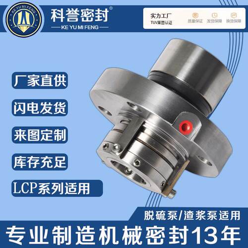 泵用机械密封LCP-LK6LCP8-SLCP8-D机械密封LCP系列机械密封厂家