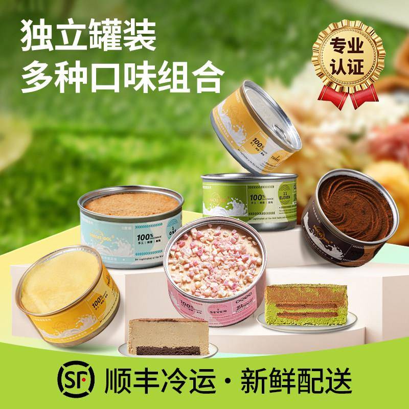 罐子蛋糕动物奶油【130g/盒起】网红盒子蛋糕动物奶油罐子蛋
