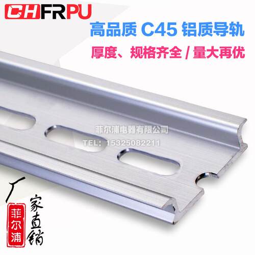 国标卡固氧化C45导轨U型TH35MM宽断路器端子空开 电气加厚铝卡轨