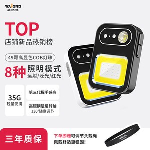 威沃德新款头灯强光超亮夜钓鱼专用感应充电磁吸头戴可携式帽夹灯