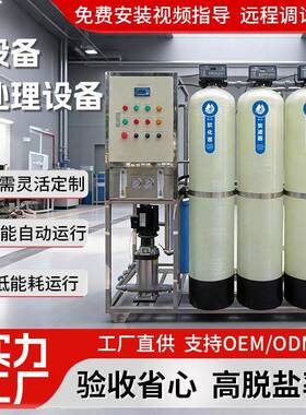 级反渗透设备工业去离子水系统大型纯水机电力化工厂净水商用
