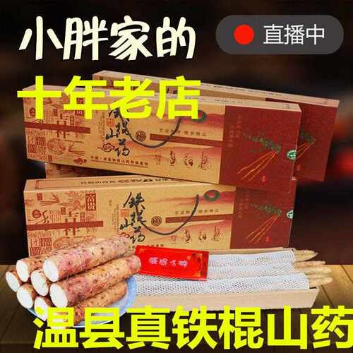 新疆包邮铁棍山药河南焦作温县淮山药铁杆棍怀山药礼盒沙土山药新
