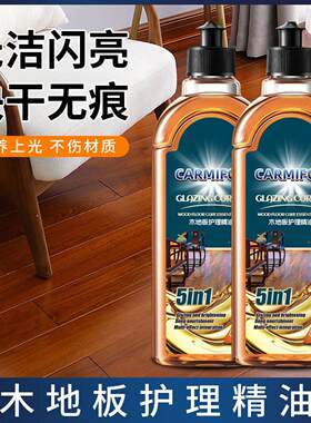 CARMIFOD木地板护理精油复合实木专用琥珀油家具蜡清洁剂菲碧丽清