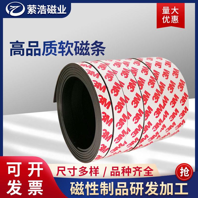软磁强力背胶磁条磁力黑板软磁贴两米一卷自粘磁铁条贴片磁性磁片