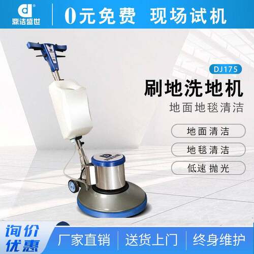 鼎世商用擦机大理石材翻新机地毯清洗机酒店刷地机DJ175