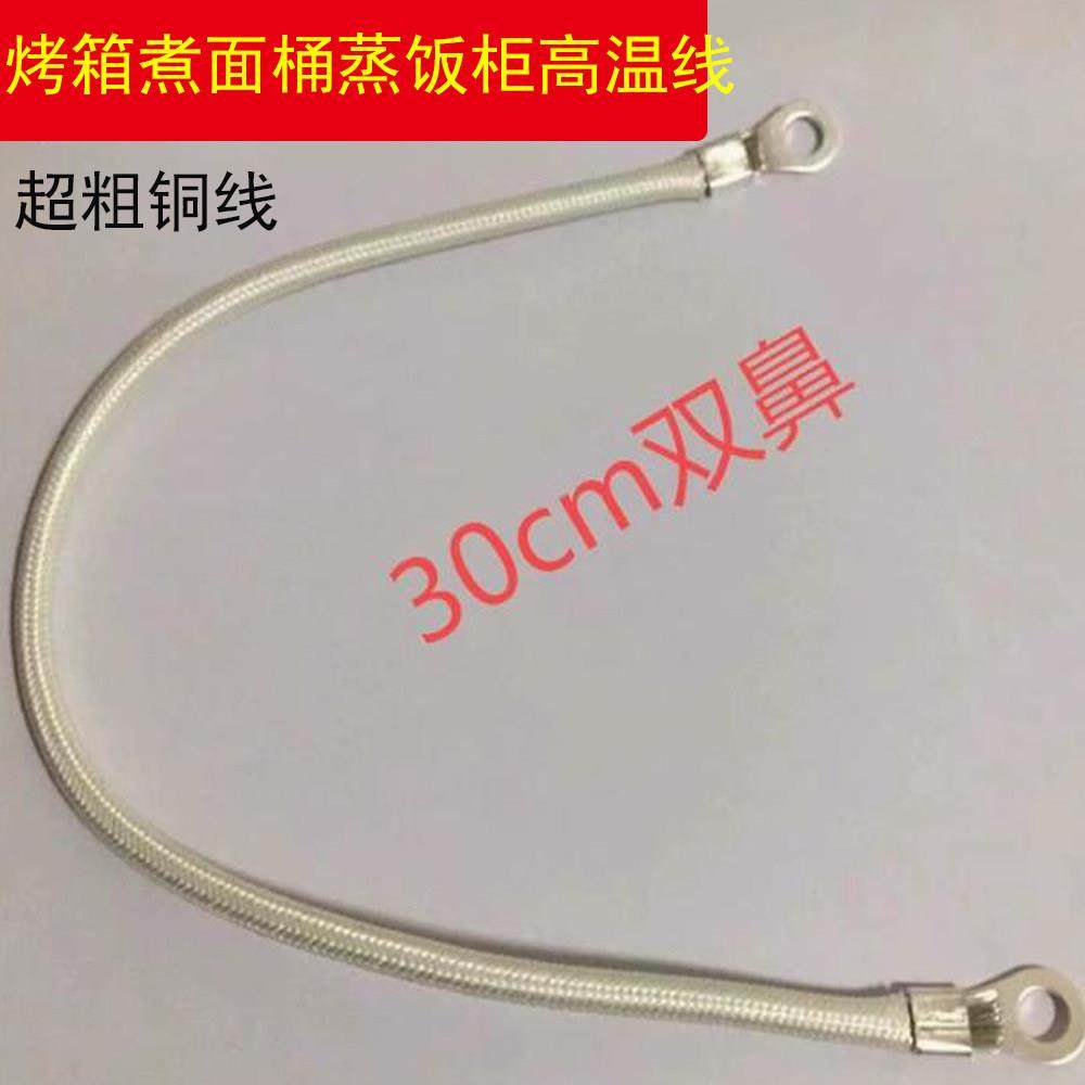 烤箱耐高温煮面桶连接线蒸汽发生器3KW蒸饭柜蒸饭车加热管连接线,生活电器,其他生活家电配件,淘宝优惠券,粉丝福利购,淘宝优惠卷