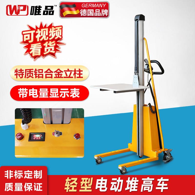 唯品轻型电动堆高车铝合金单立柱工位升降车装卸可携式小堆高机平