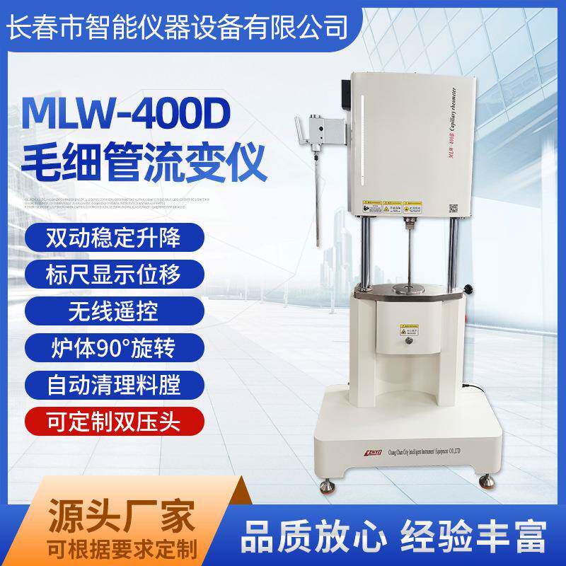 毛细管流变仪30年行业经验可数据采集频率高自动清理料膛