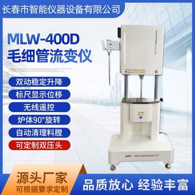 毛细管流变仪30年行业经验可数据采集频率高自动清理料膛