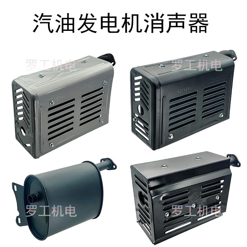 汽油发电机配套大全消音器2-3KW一体式消音器总成5-8KW排气管烟囱