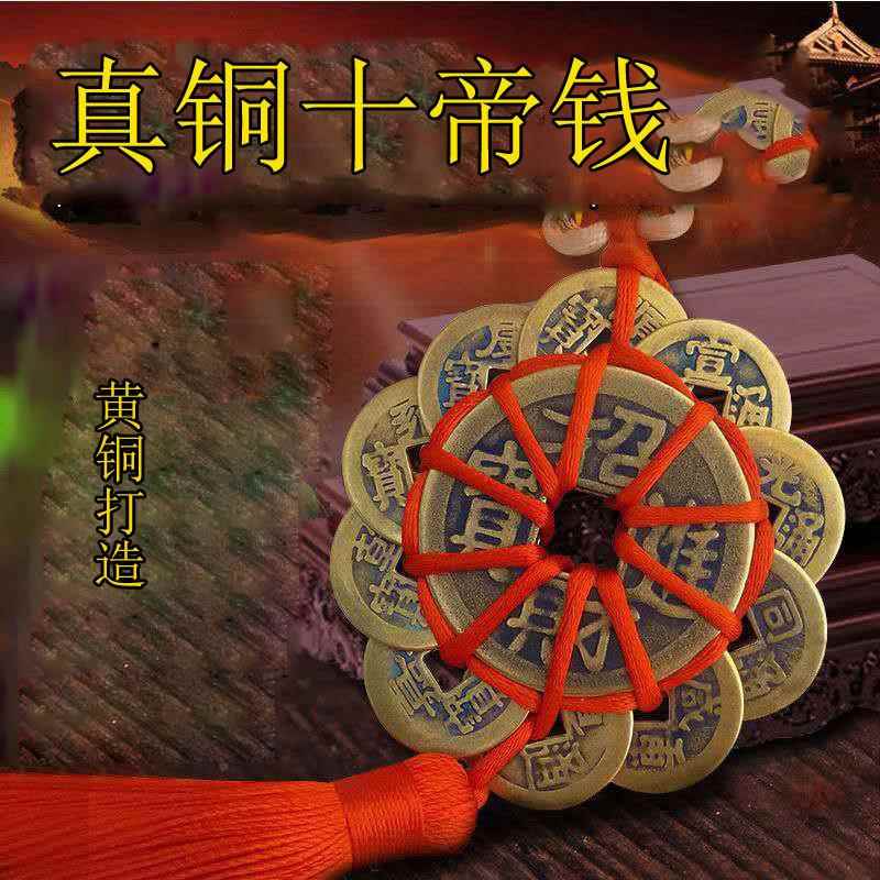 手工编真铜梅花十帝钱中国结挂件纯铜钱出入平安汽车礼品挂饰
