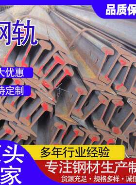 现货43kg钢轨 50kg钢轨 u71mn钢轨 50mn钢轨可切割长度重轨