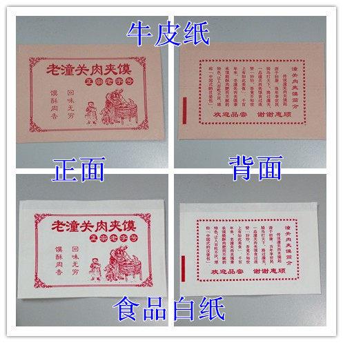肉夹馍纸袋老潼关肉夹馍腊汁肉夹馍防油纸袋白吉馍纸袋1件包邮