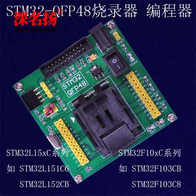 STM32 烧写器 编程器 下载器 烧录器 测试座 编程座 烧录座 QFP48
