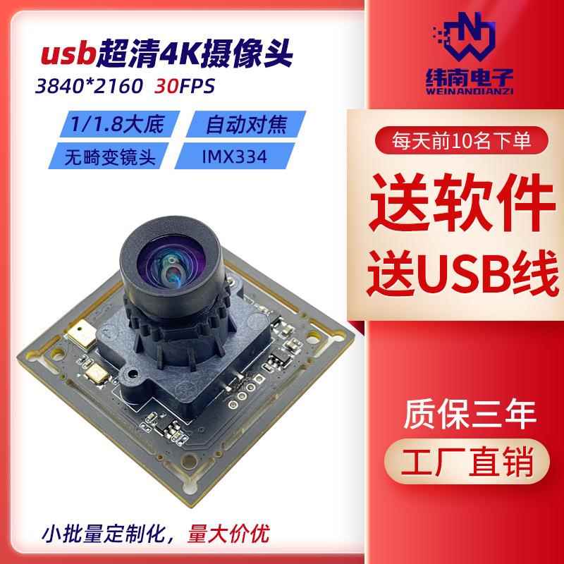 4K超清影像识别usb摄像头模组 1/1.8英寸大像元摄像头模块imx334