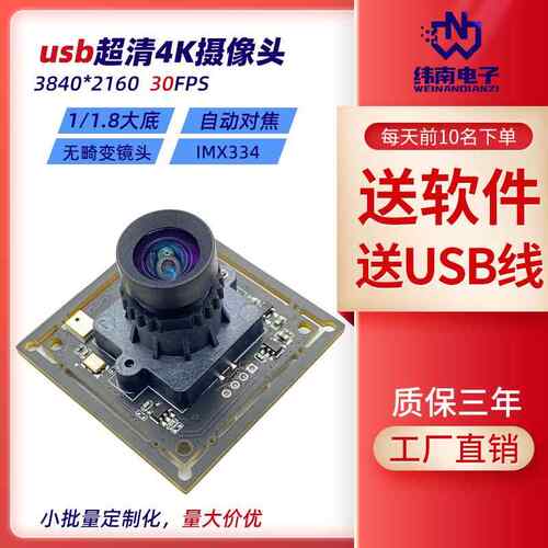 4K超清影像识别usb摄像头模组 1/1.8英寸大像元摄像头模块imx334